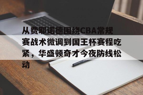 九游网页版-文班亚马伤退数周